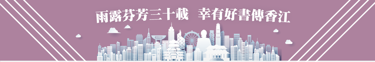 聯合出版集團成立三十周年 三十種好書